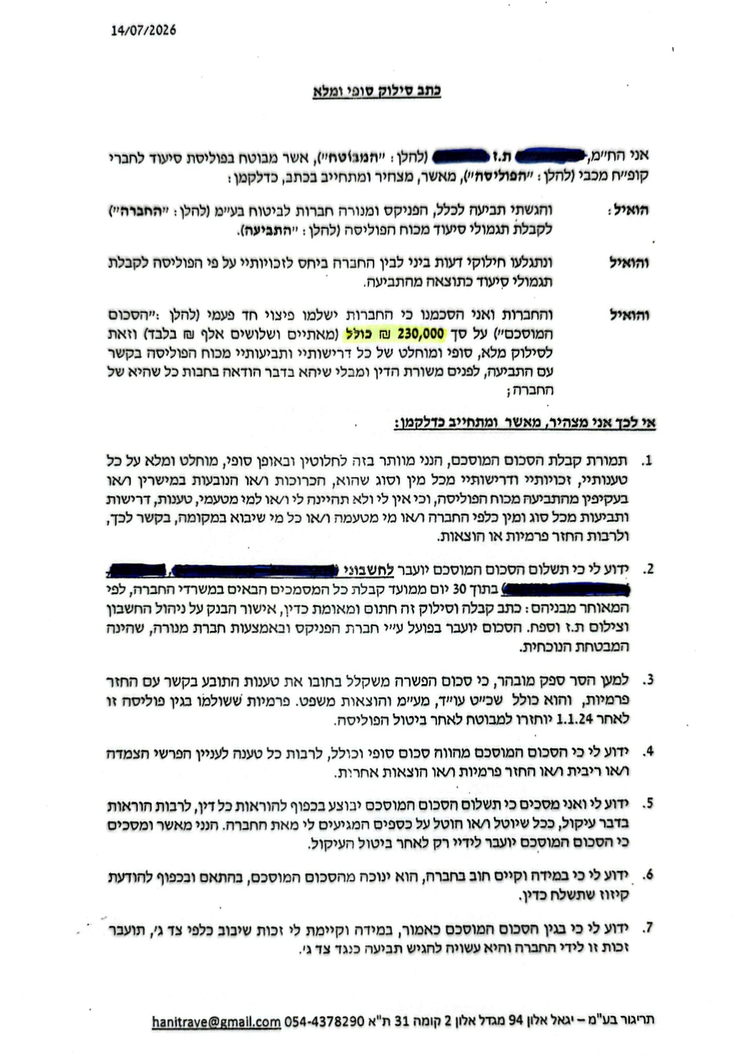 הסכם פשרה על סך 230,000 ש"ח
