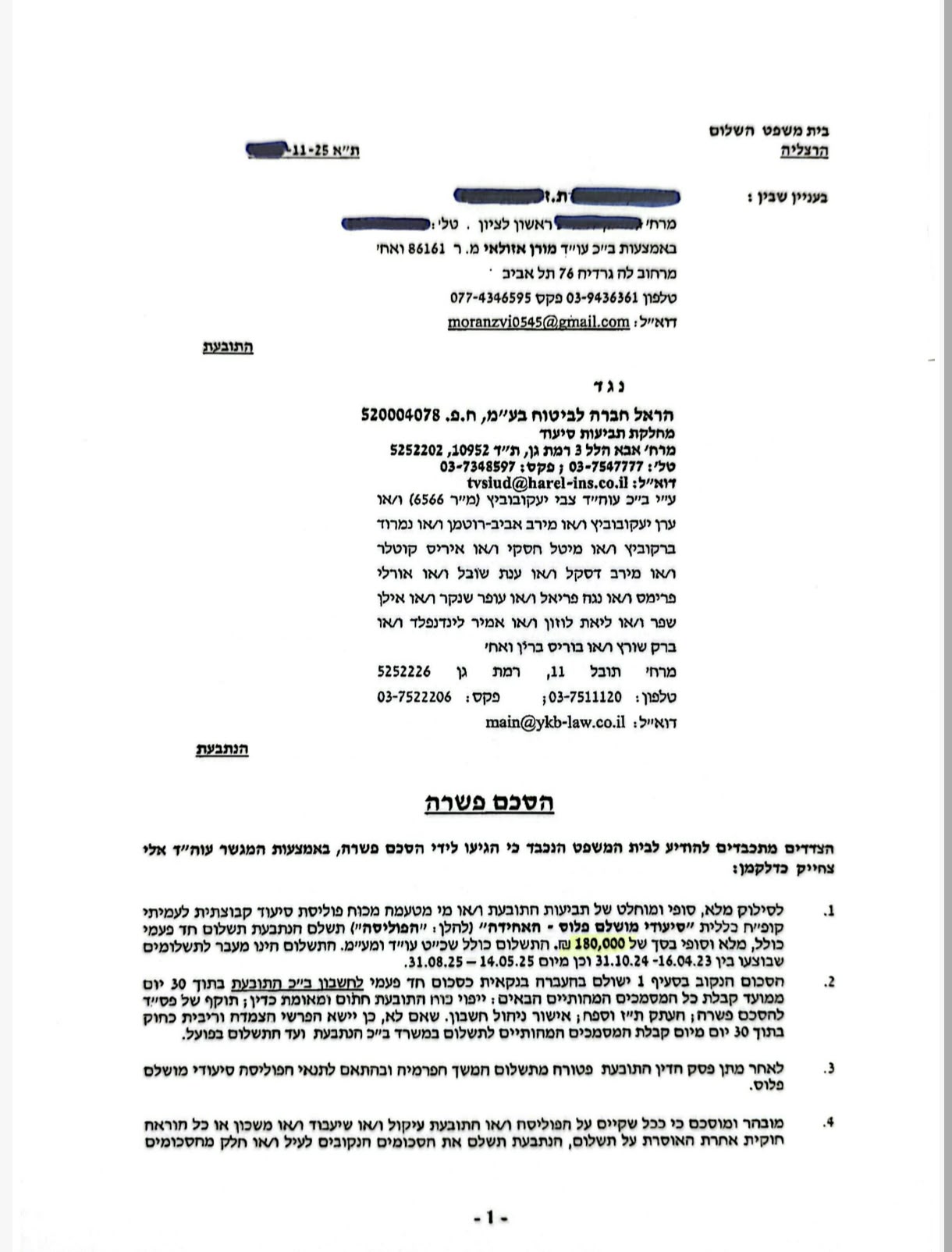 הסכם פשרה על סך 180,000 ש"ח !!